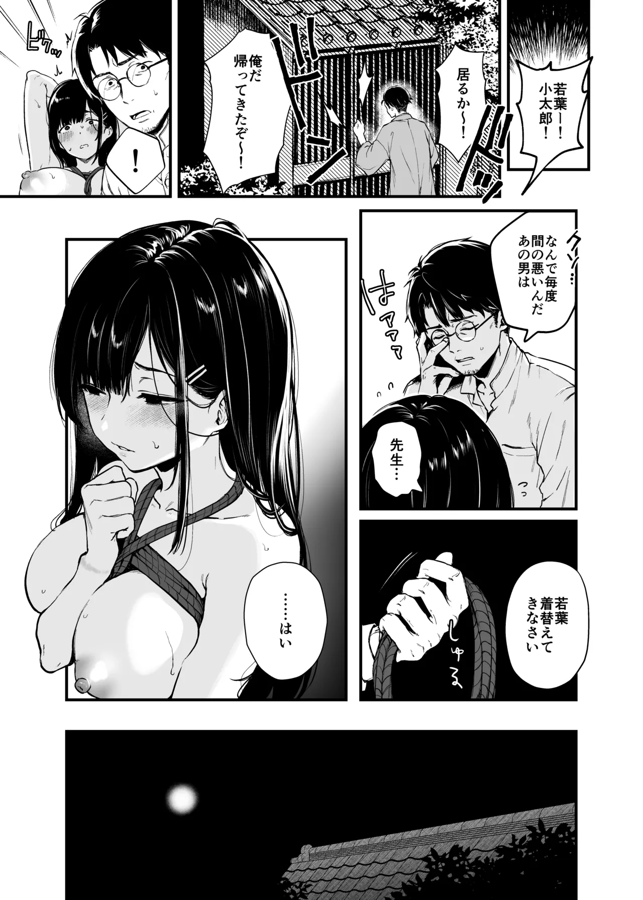 若葉咲き乱るる。3 Page.16