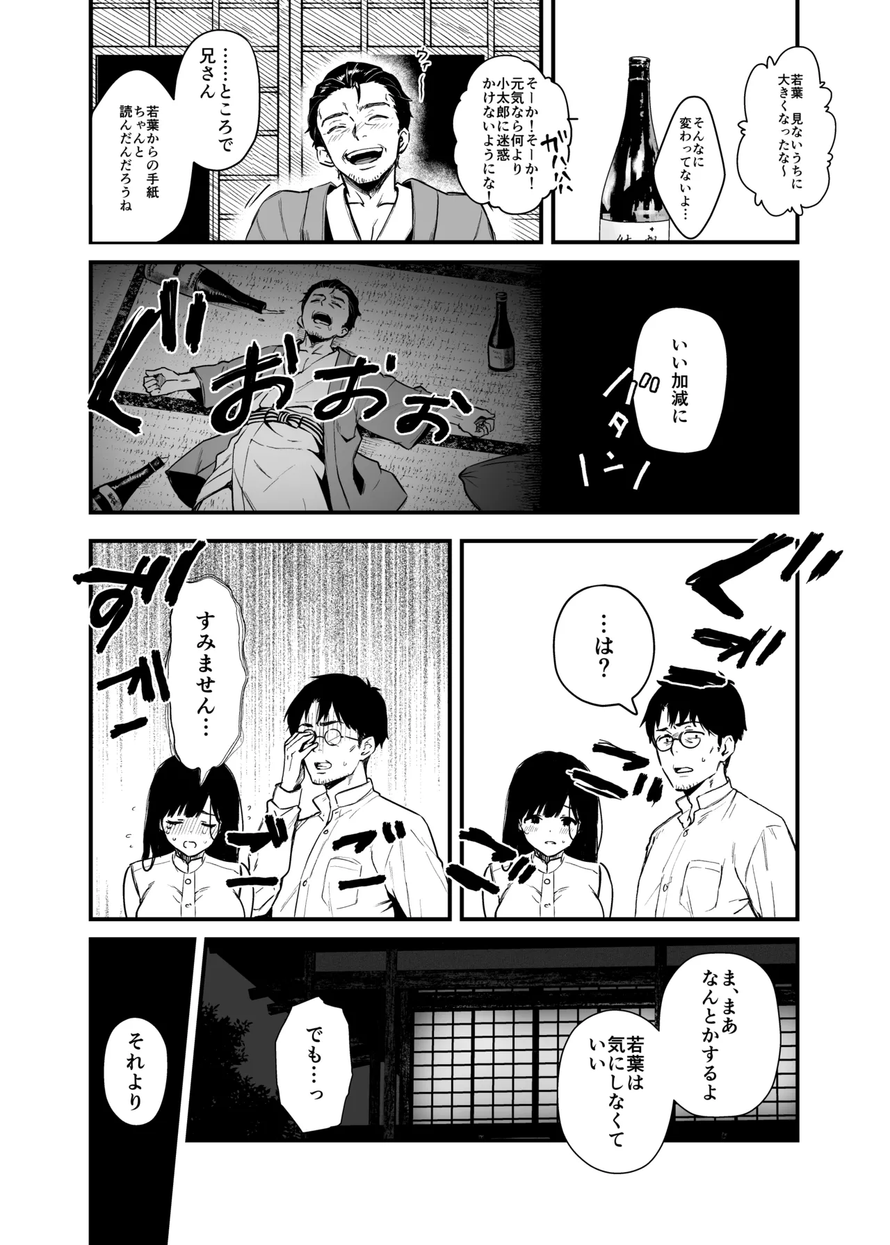 若葉咲き乱るる。3 Page.17