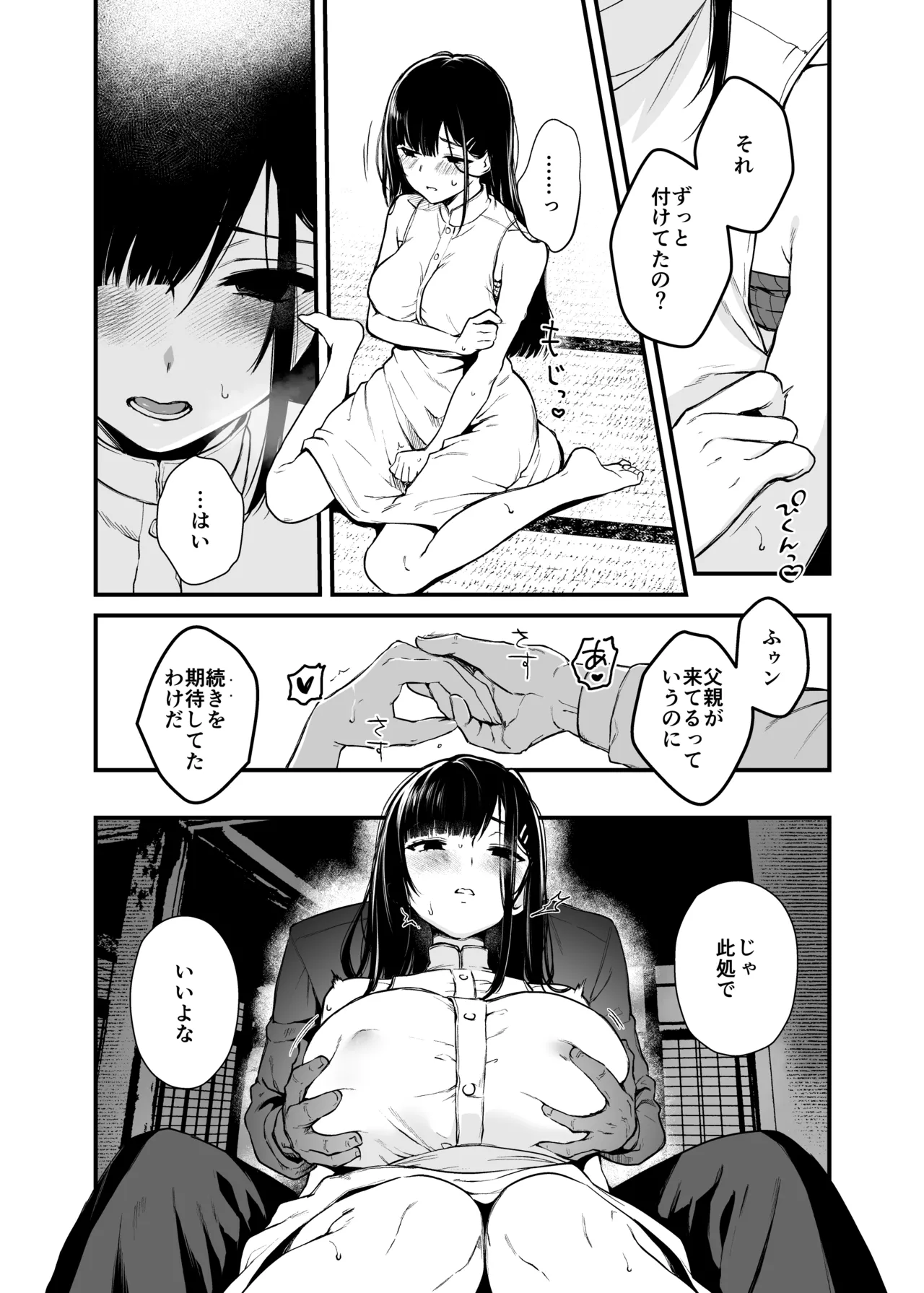 若葉咲き乱るる。3 Page.18