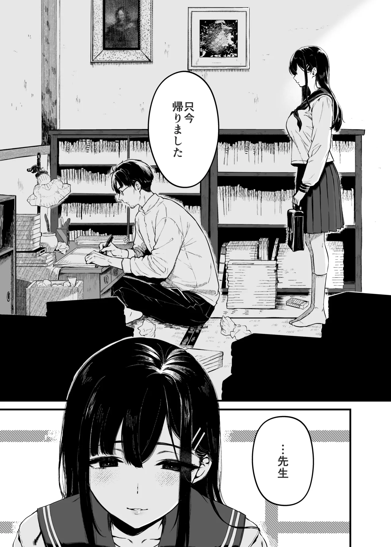 若葉咲き乱るる。3 Page.2