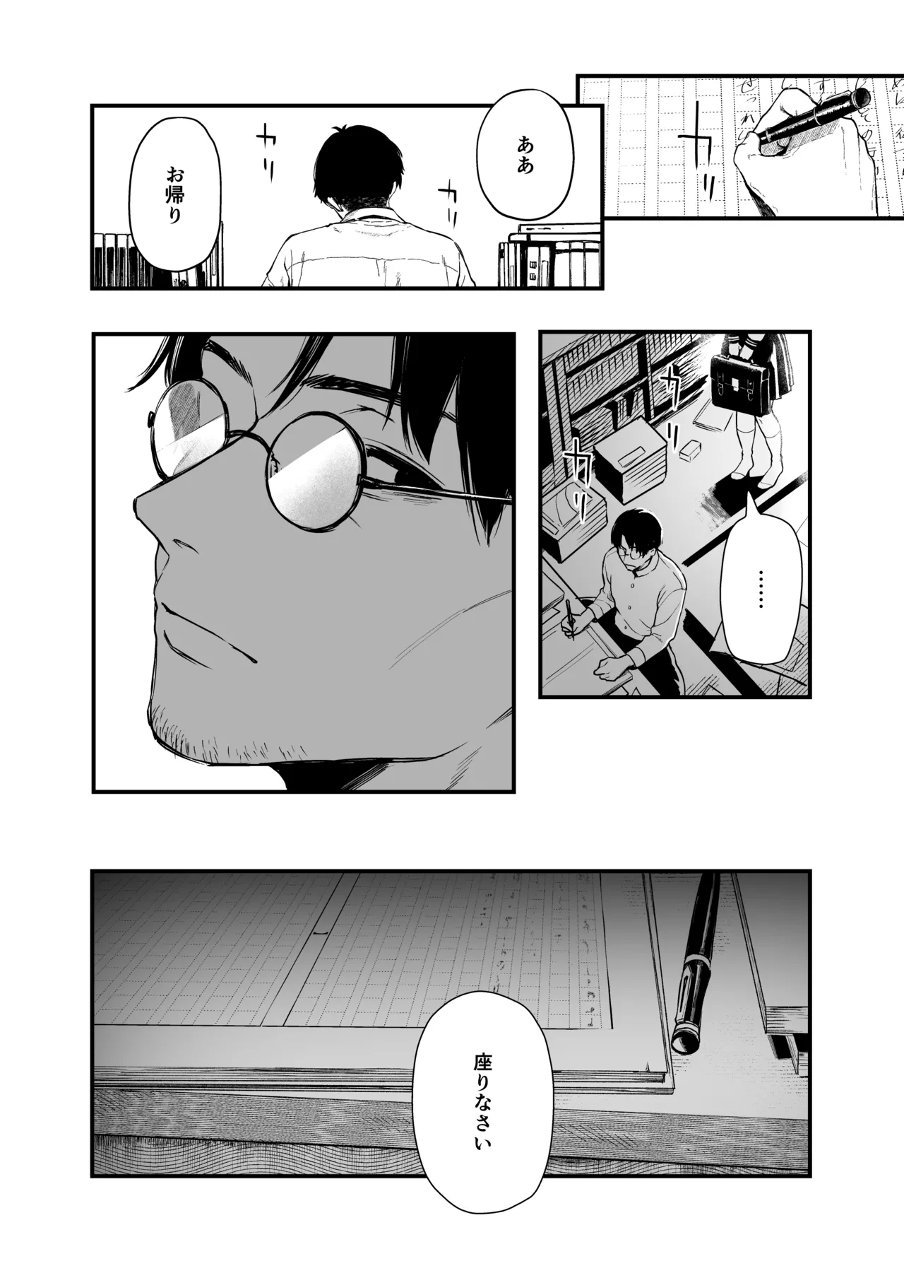若葉咲き乱るる。3 Page.3