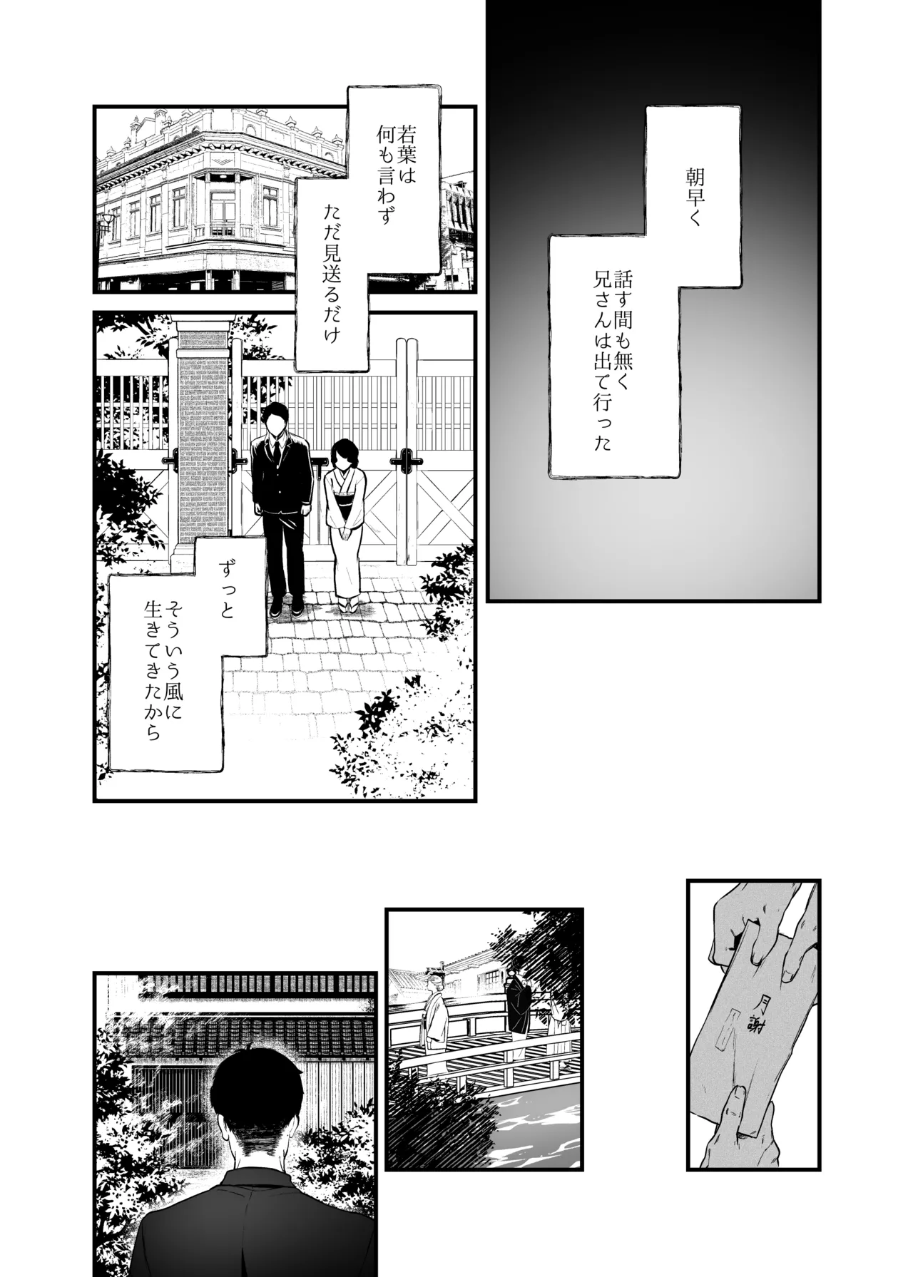 若葉咲き乱るる。3 Page.30