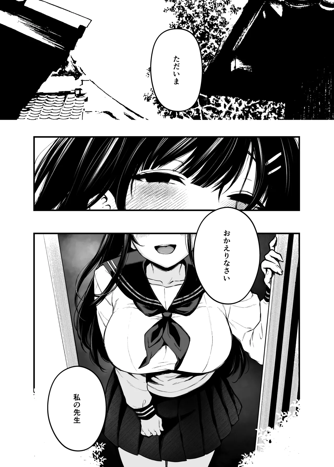 若葉咲き乱るる。3 Page.31