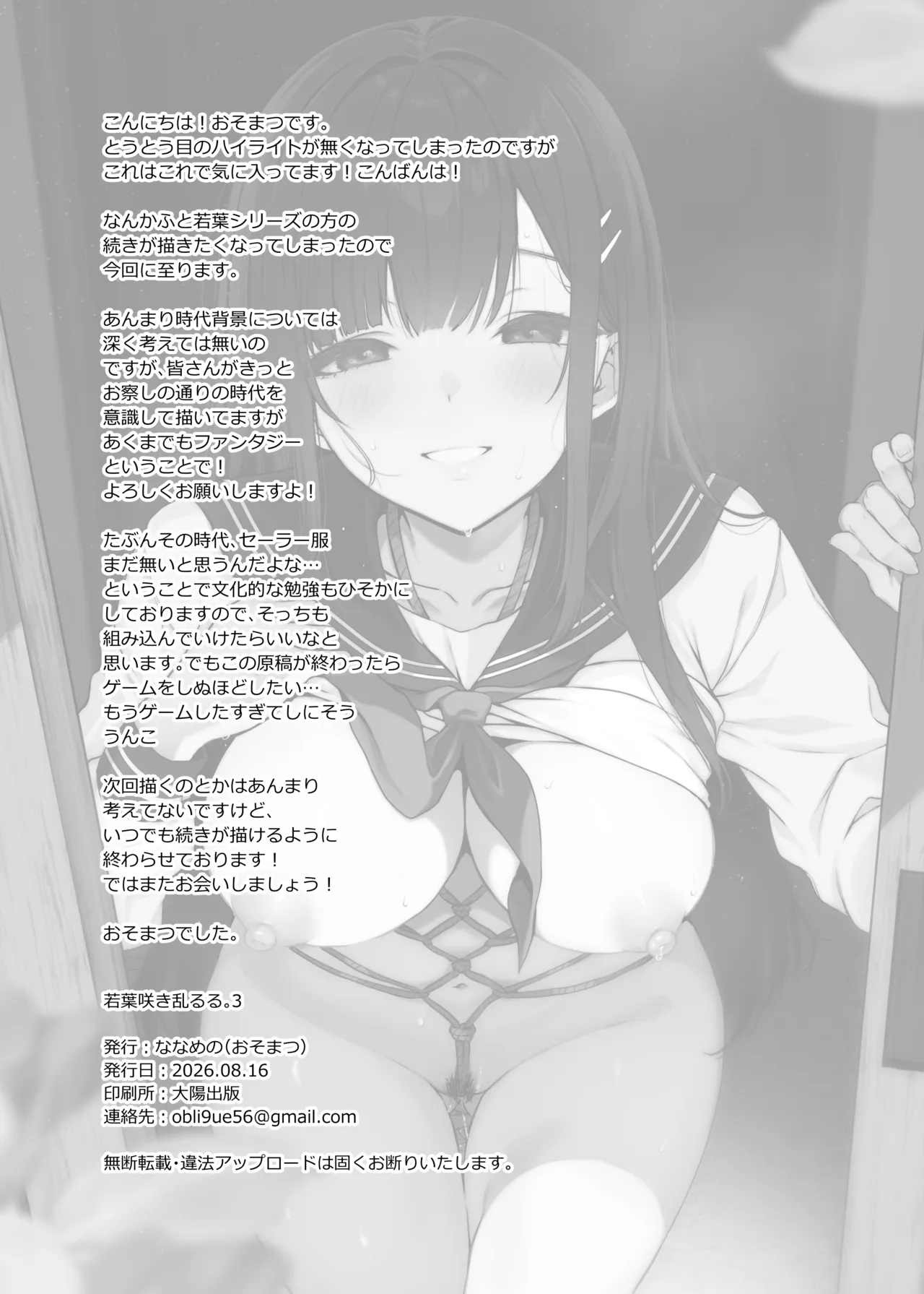 若葉咲き乱るる。3 Page.33