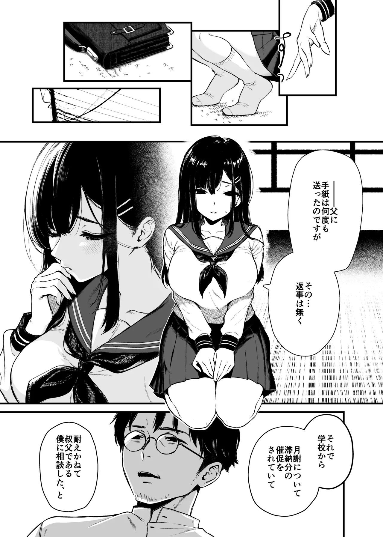 若葉咲き乱るる。3 Page.4