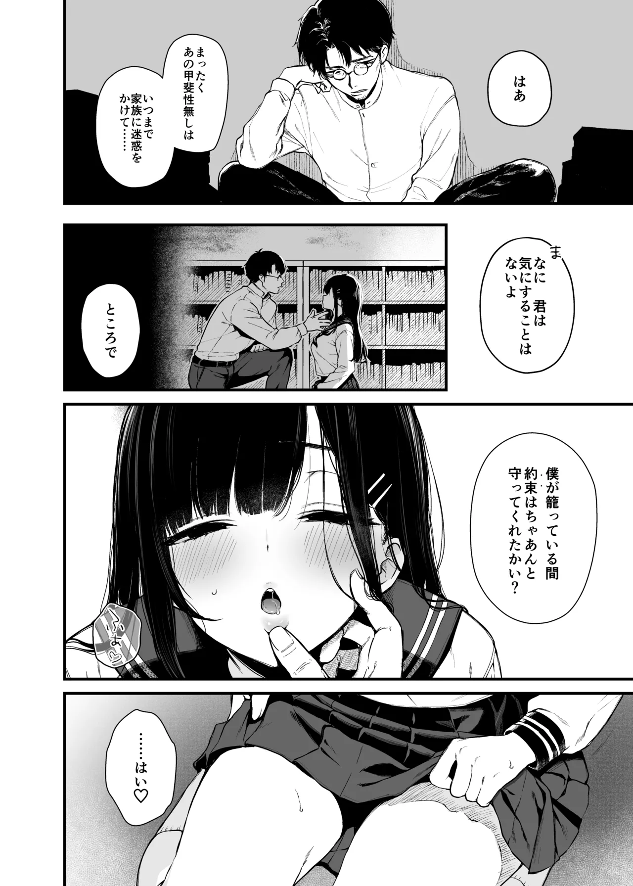 若葉咲き乱るる。3 Page.5