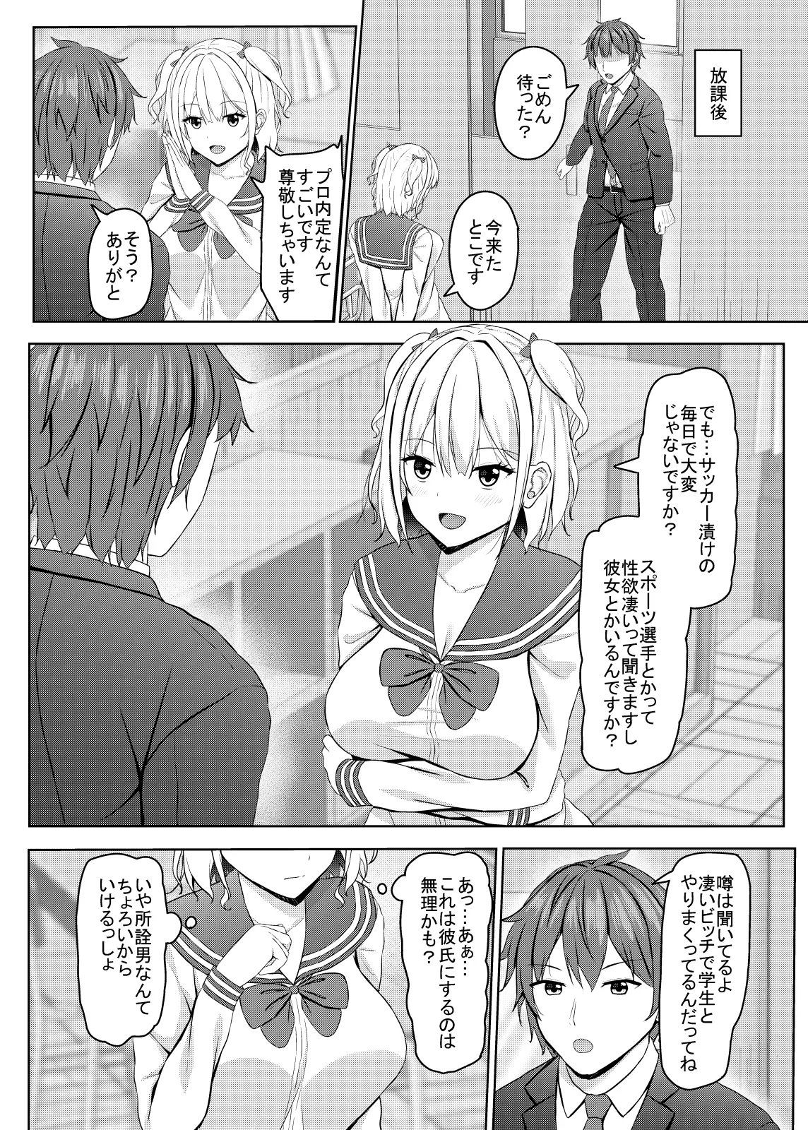 生意気jkギャルはザコまんこ Page.10