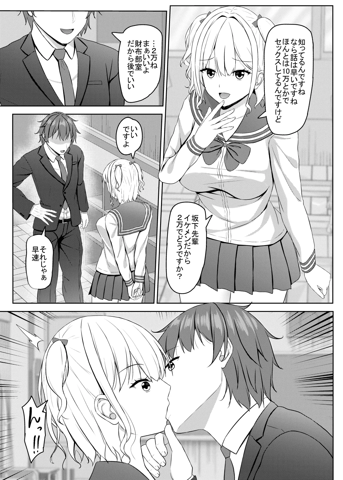 生意気jkギャルはザコまんこ Page.11