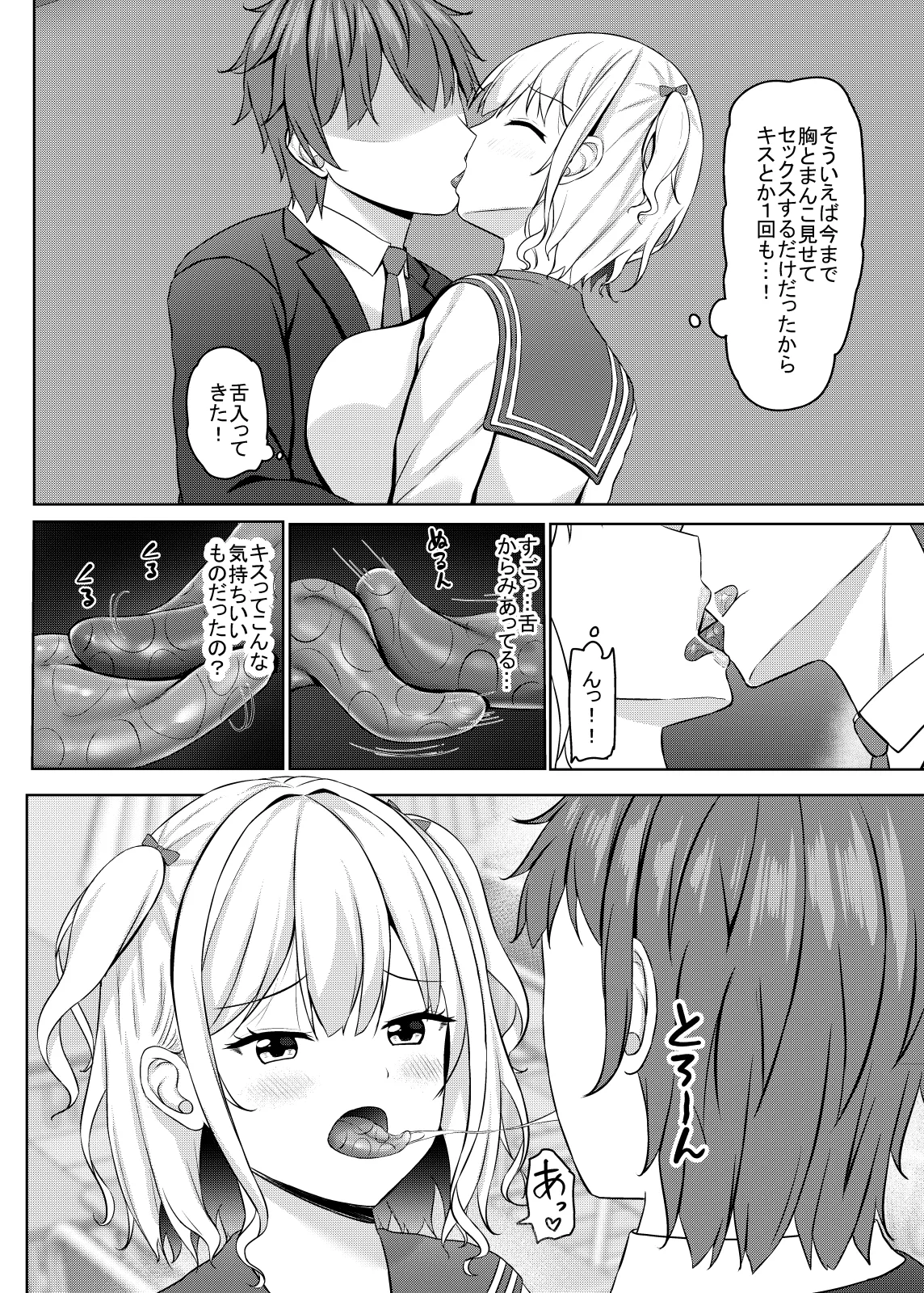 生意気jkギャルはザコまんこ Page.12