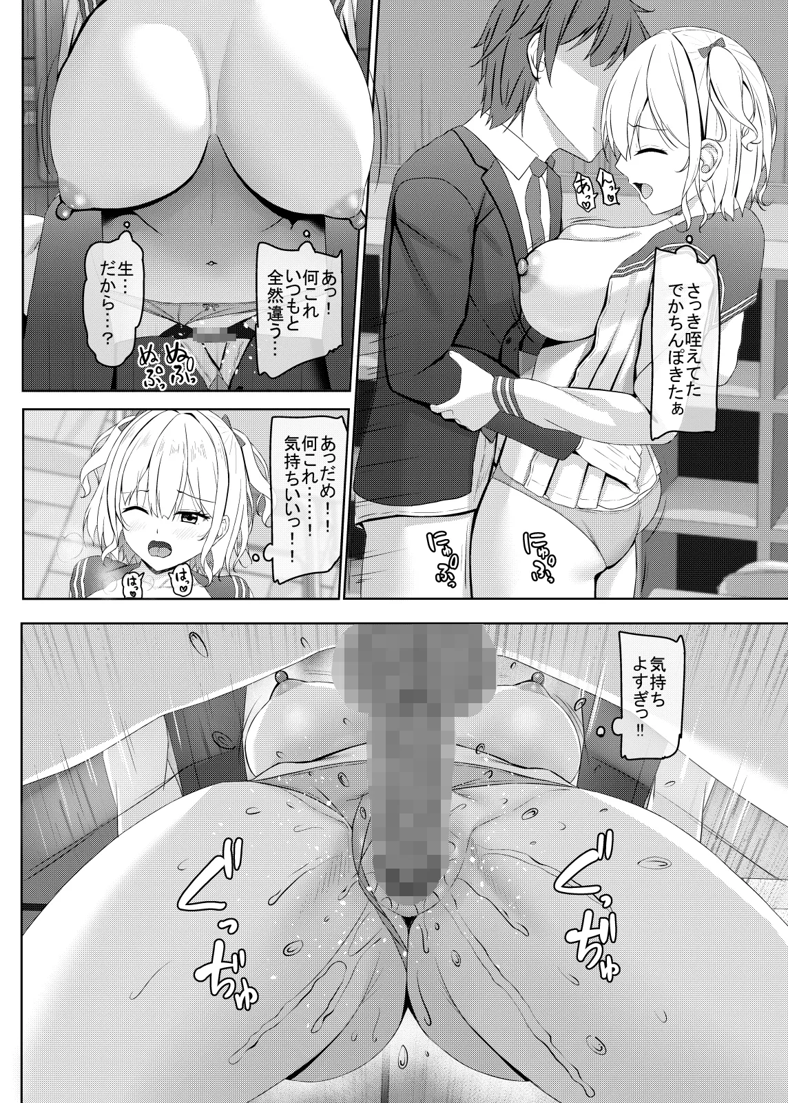 生意気jkギャルはザコまんこ Page.26