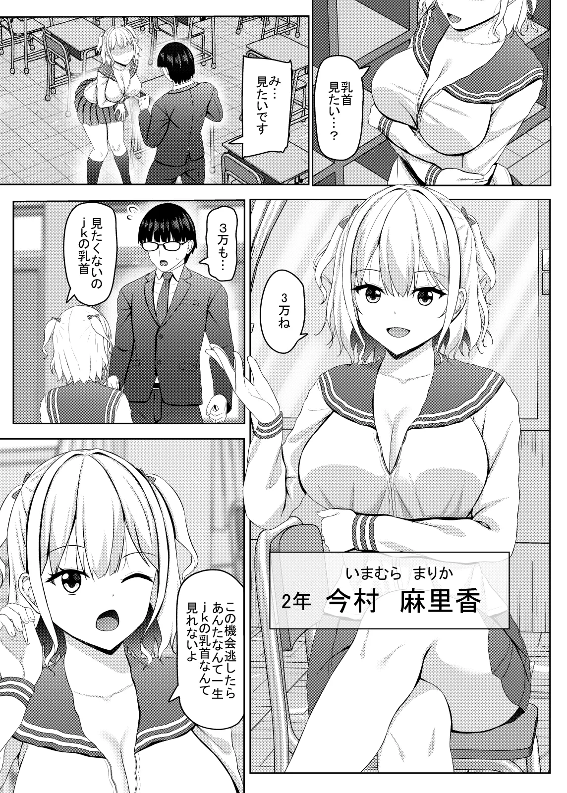 生意気jkギャルはザコまんこ Page.3