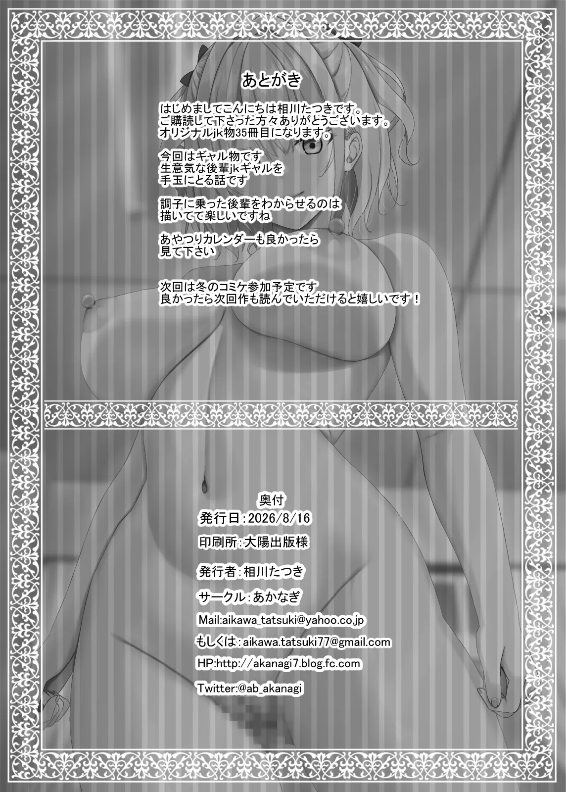 生意気jkギャルはザコまんこ Page.42