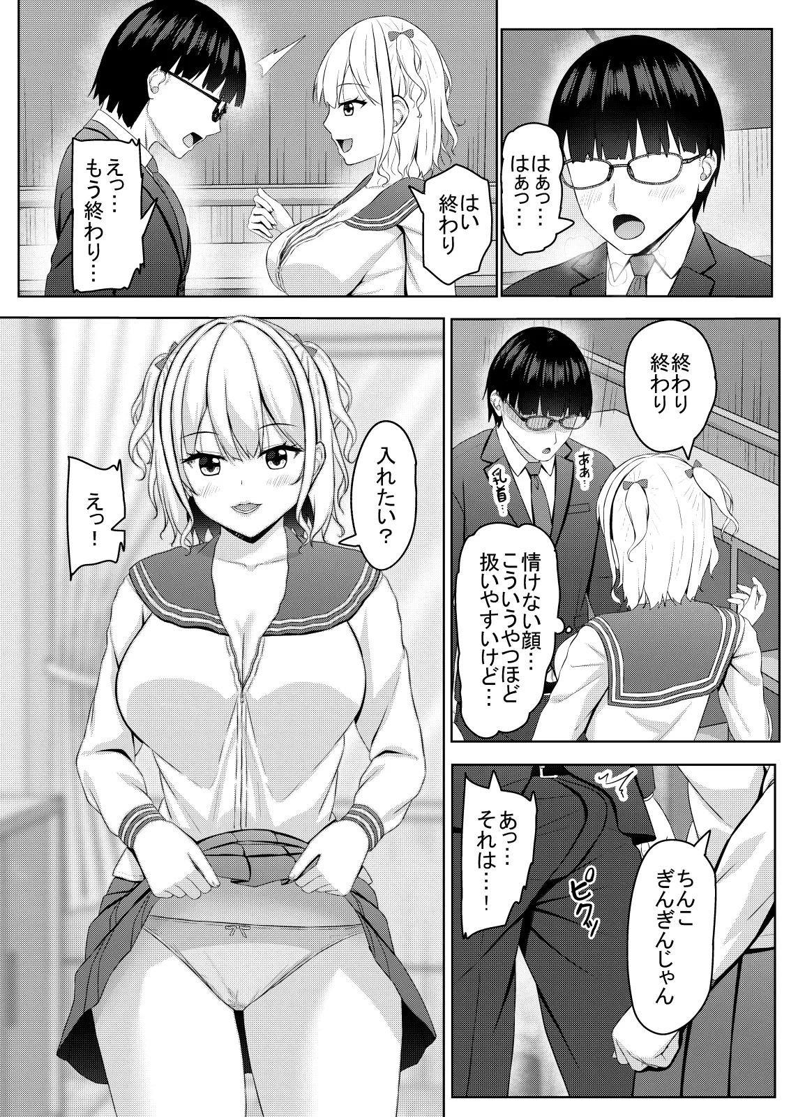 生意気jkギャルはザコまんこ Page.5