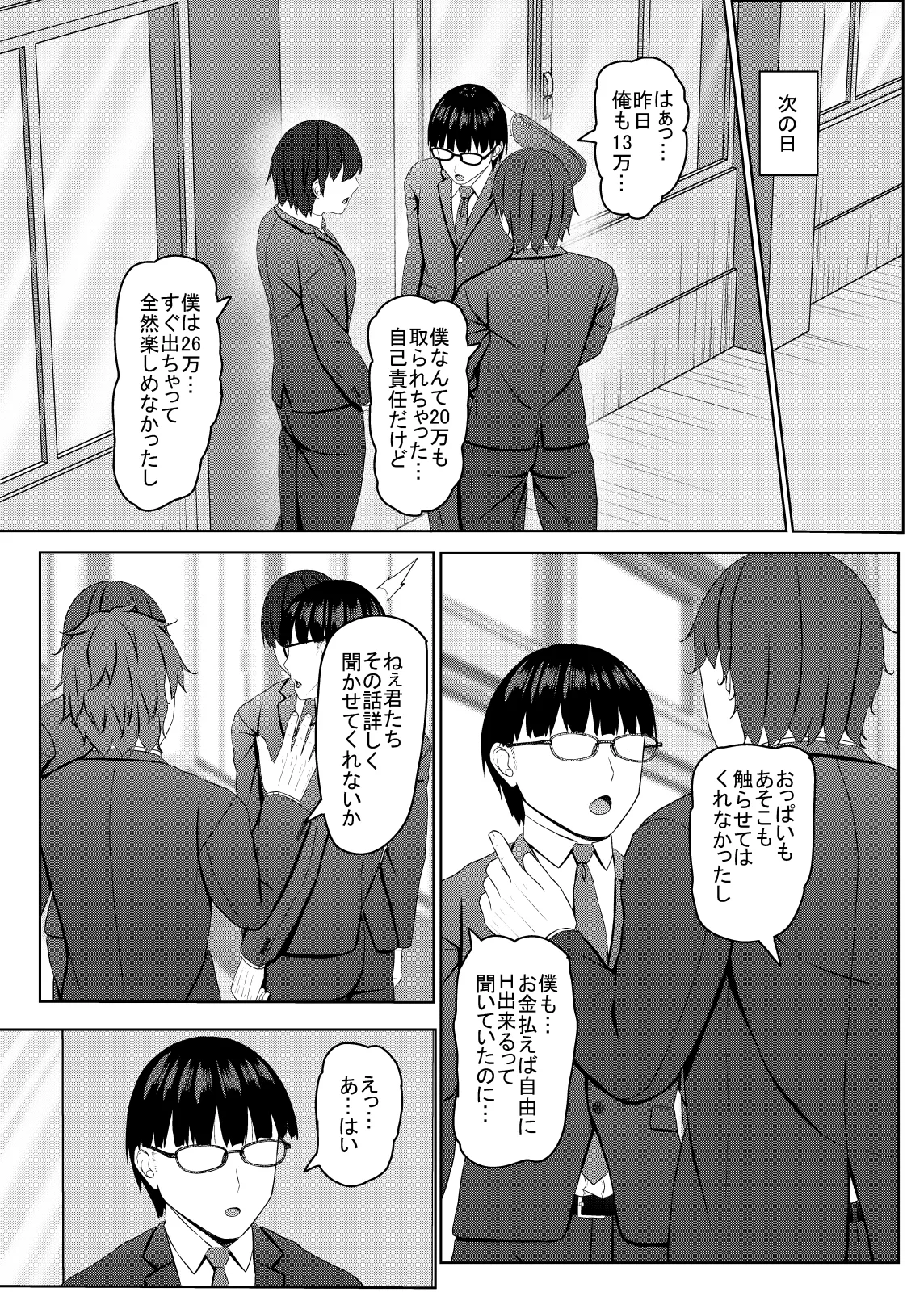 生意気jkギャルはザコまんこ Page.7