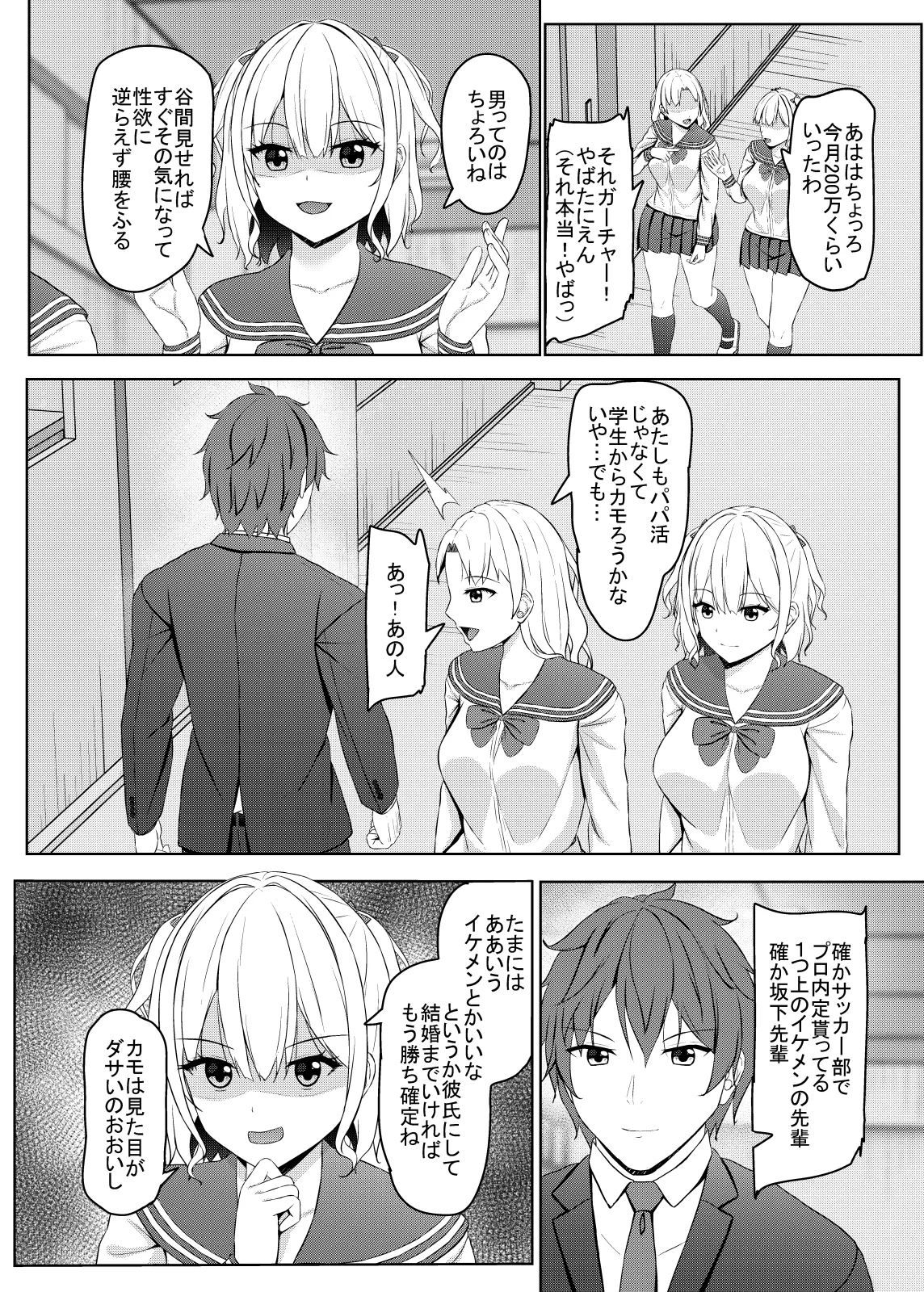 生意気jkギャルはザコまんこ Page.8