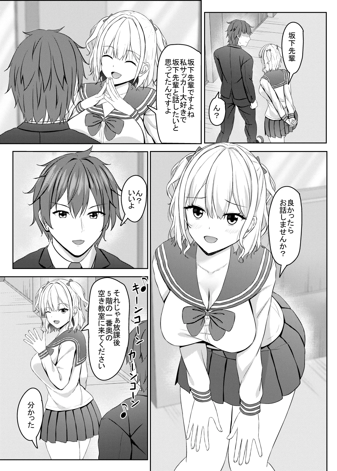 生意気jkギャルはザコまんこ Page.9