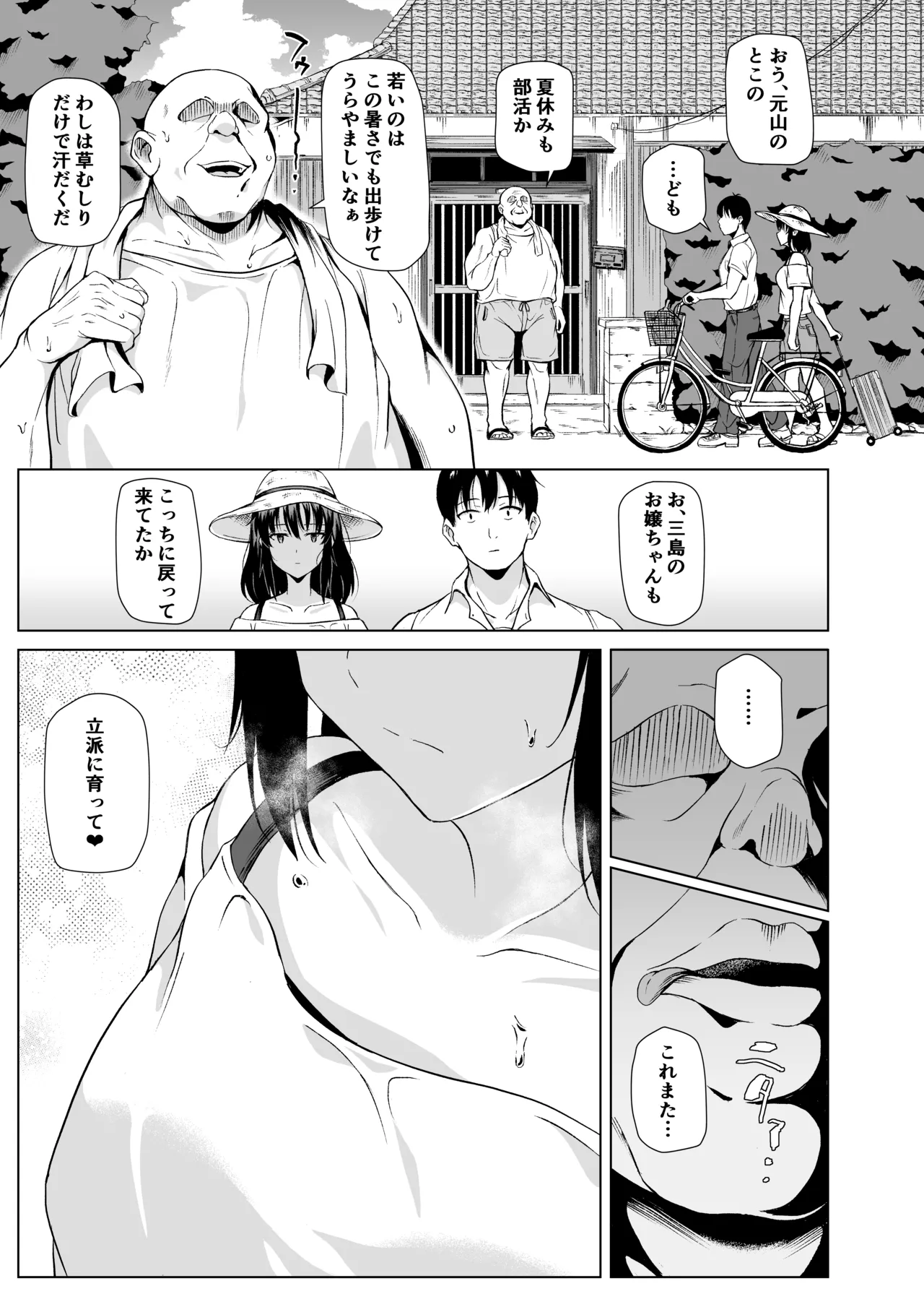 夏、田舎でおじさんと〜里帰り〜 Page.10