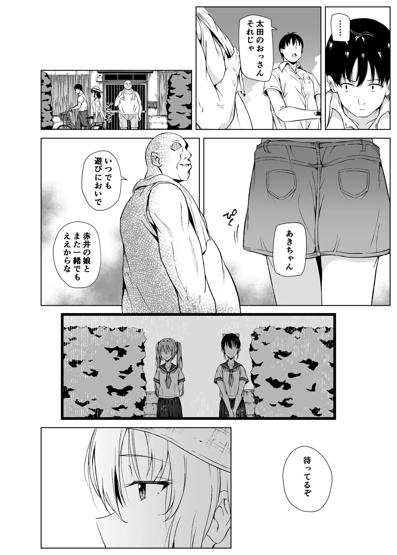 夏、田舎でおじさんと〜里帰り〜 Page.11