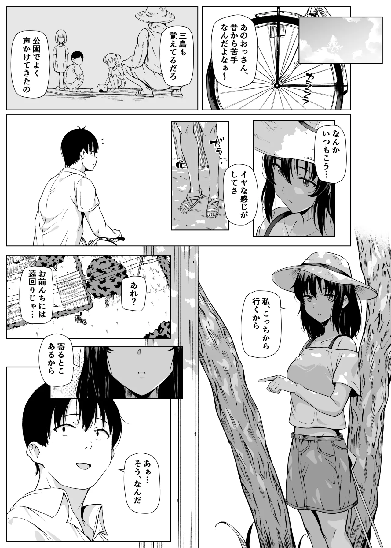 夏、田舎でおじさんと〜里帰り〜 Page.12