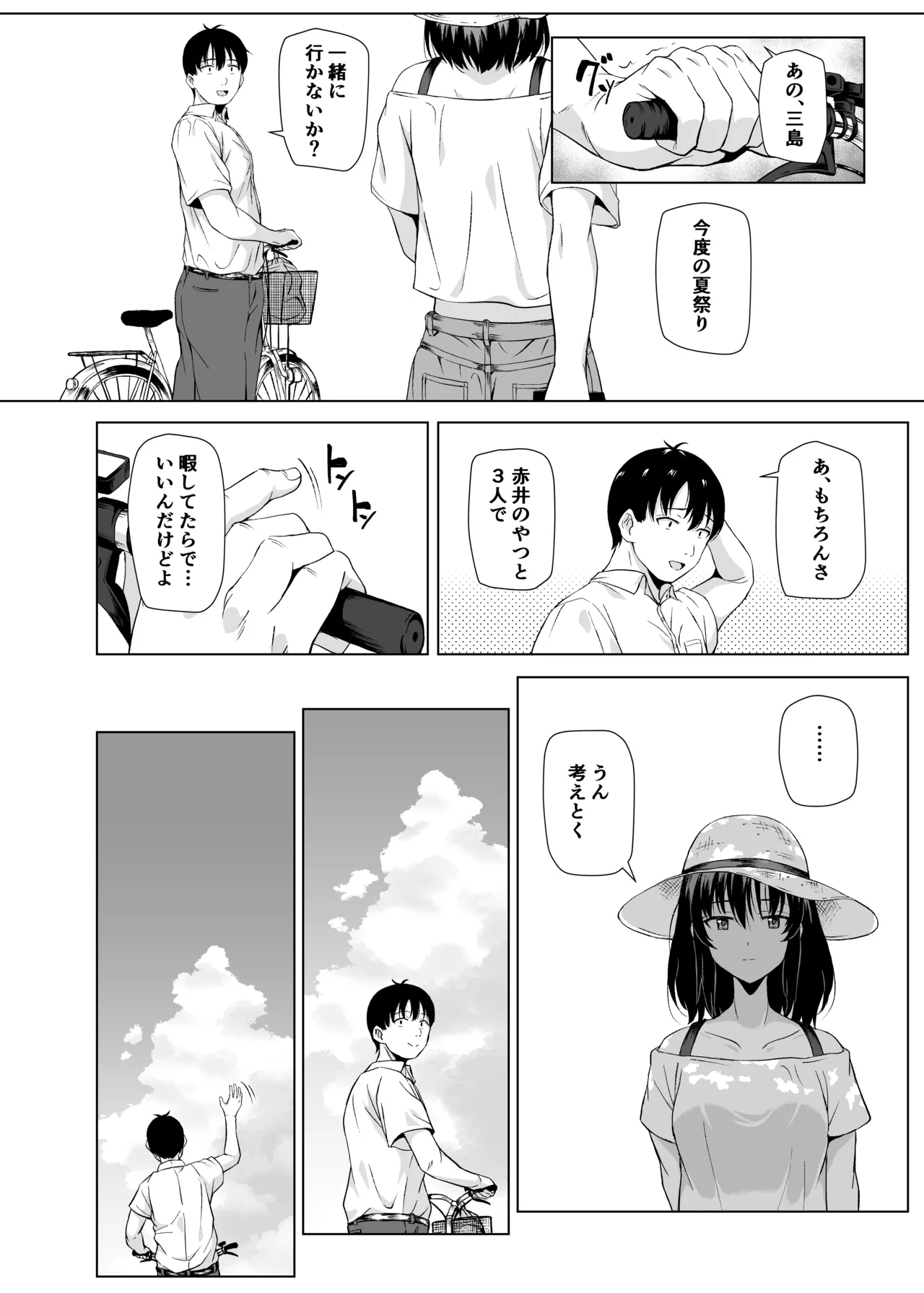 夏、田舎でおじさんと〜里帰り〜 Page.13