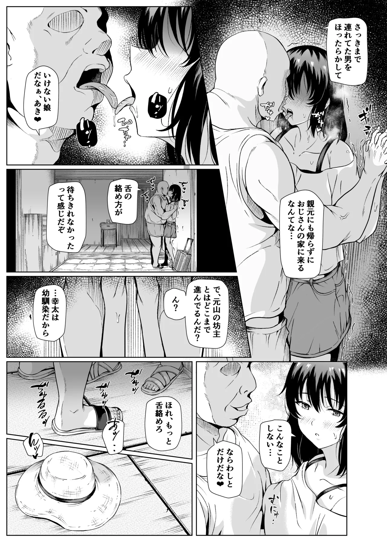 夏、田舎でおじさんと〜里帰り〜 Page.16
