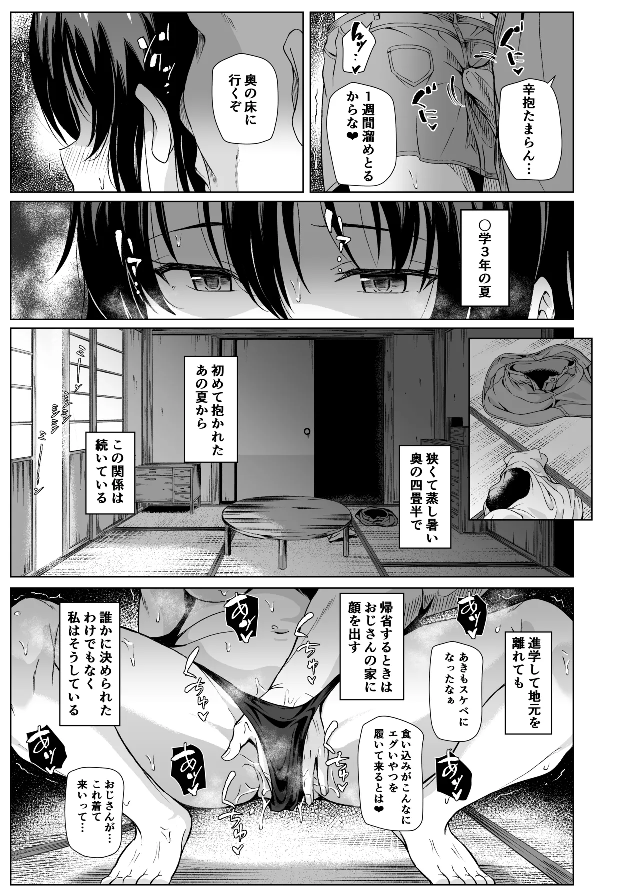 夏、田舎でおじさんと〜里帰り〜 Page.18