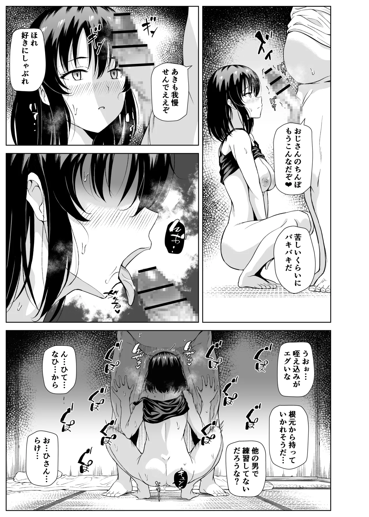 夏、田舎でおじさんと〜里帰り〜 Page.22