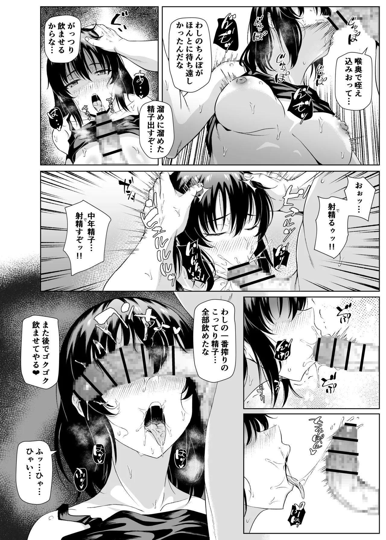 夏、田舎でおじさんと〜里帰り〜 Page.23