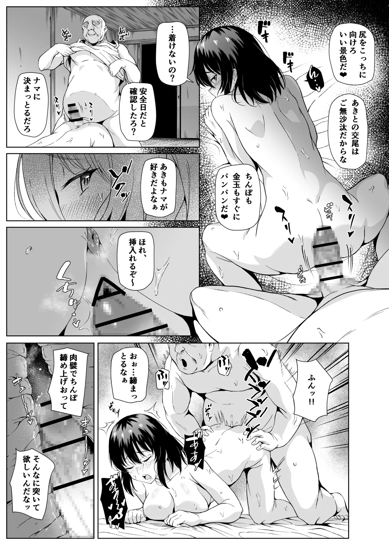 夏、田舎でおじさんと〜里帰り〜 Page.24