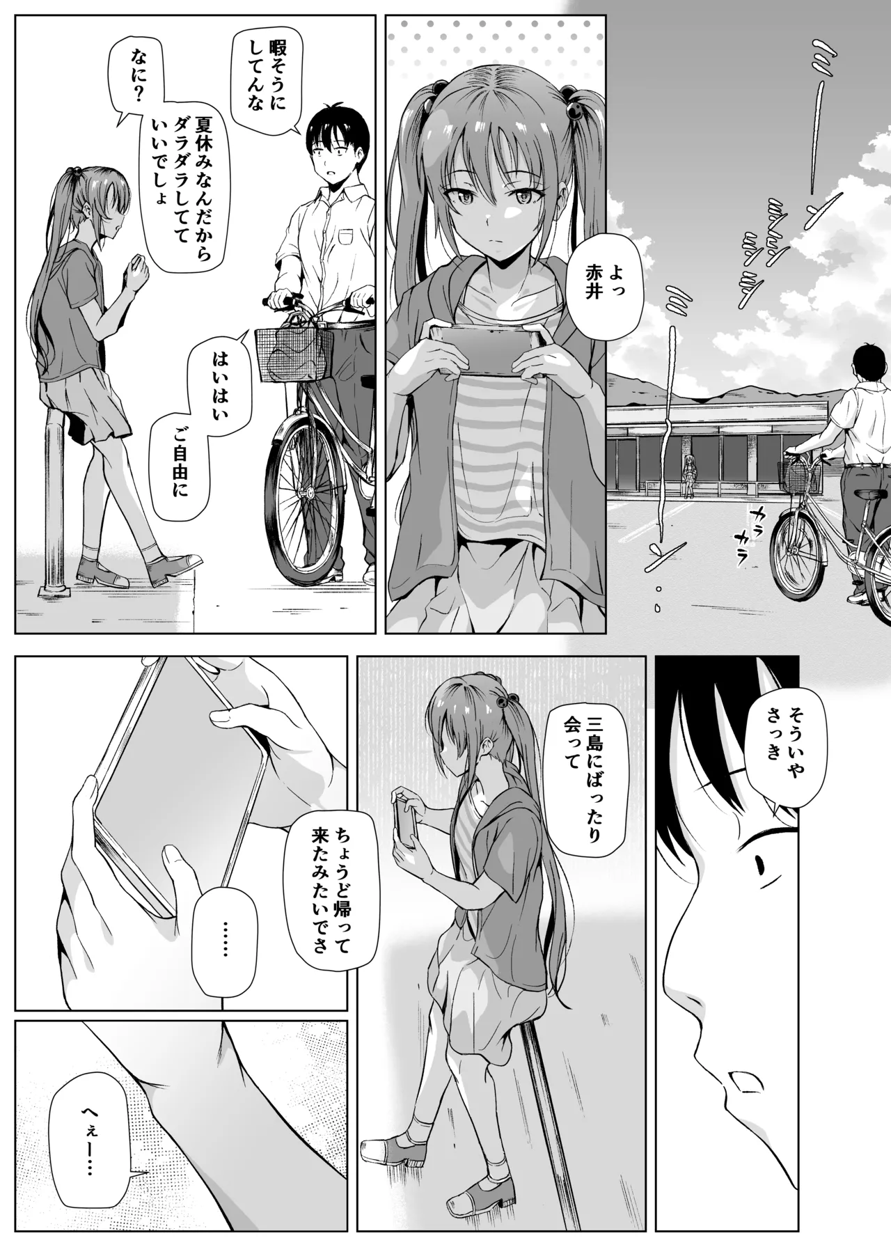 夏、田舎でおじさんと〜里帰り〜 Page.28