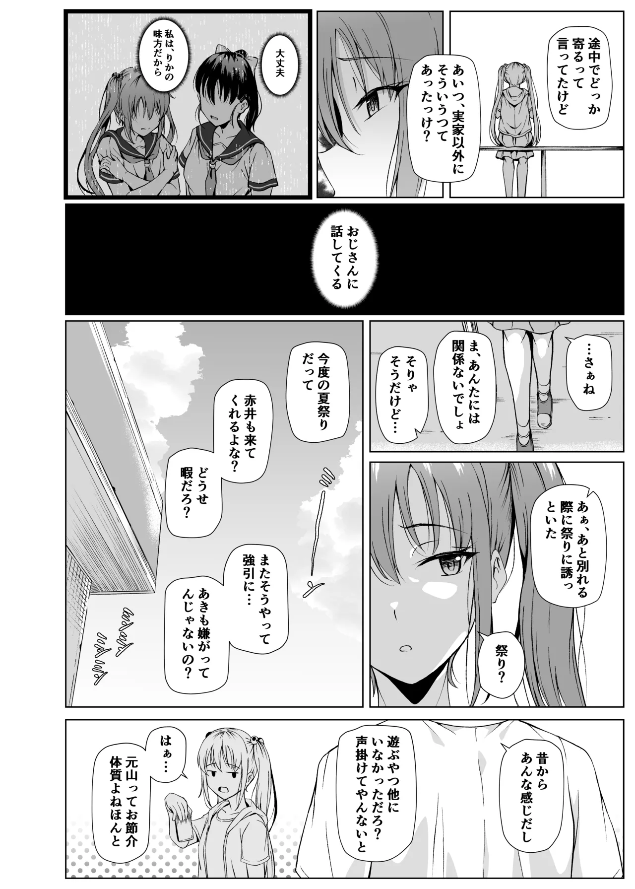 夏、田舎でおじさんと〜里帰り〜 Page.29