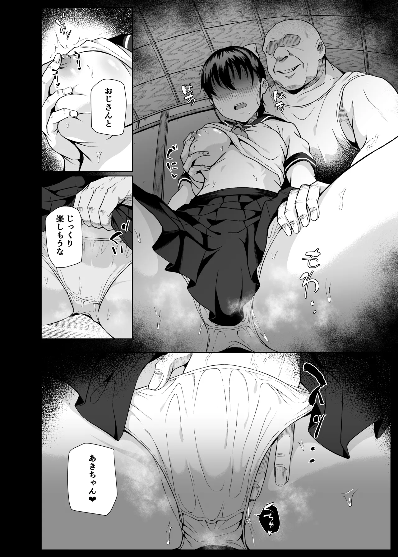 夏、田舎でおじさんと〜里帰り〜 Page.3