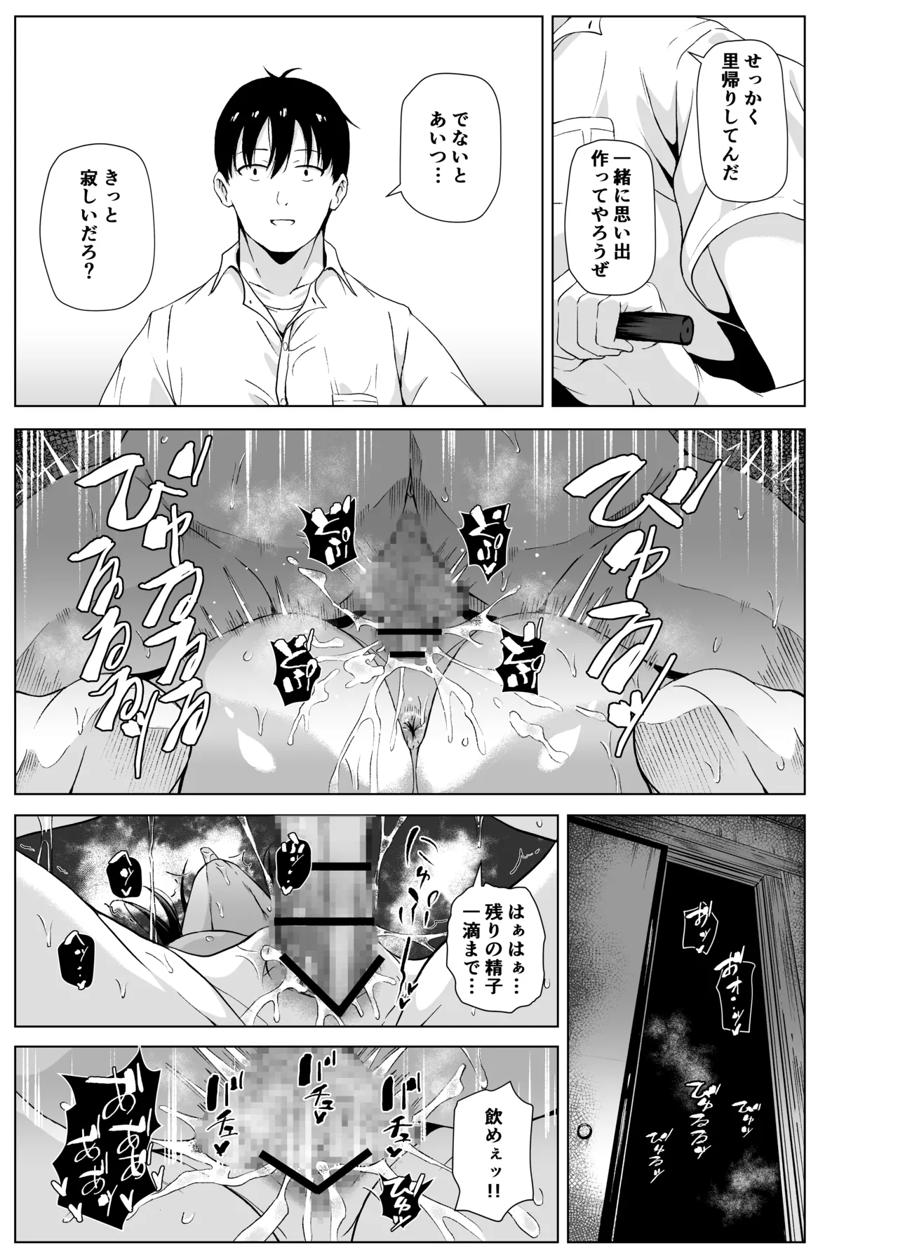 夏、田舎でおじさんと〜里帰り〜 Page.30