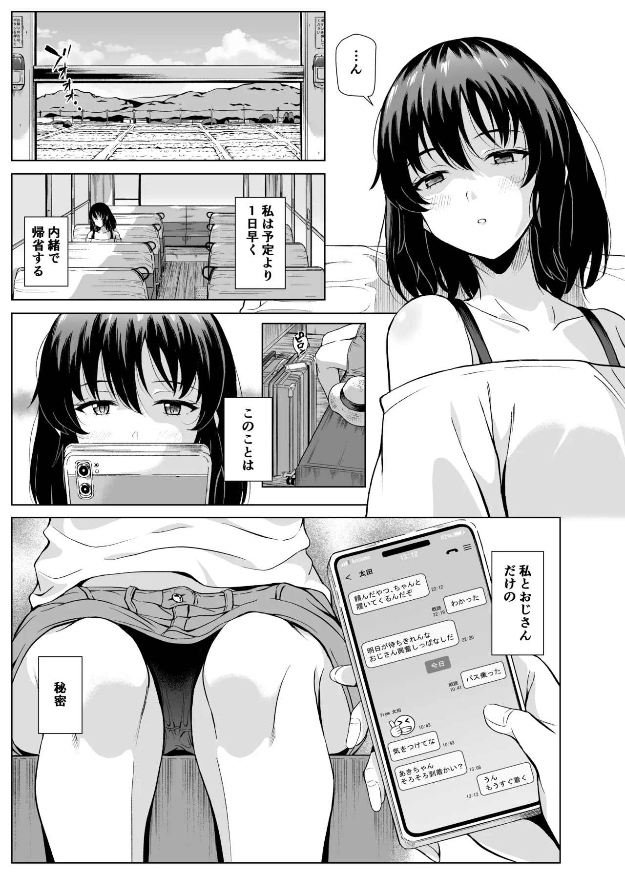 夏、田舎でおじさんと〜里帰り〜 Page.4