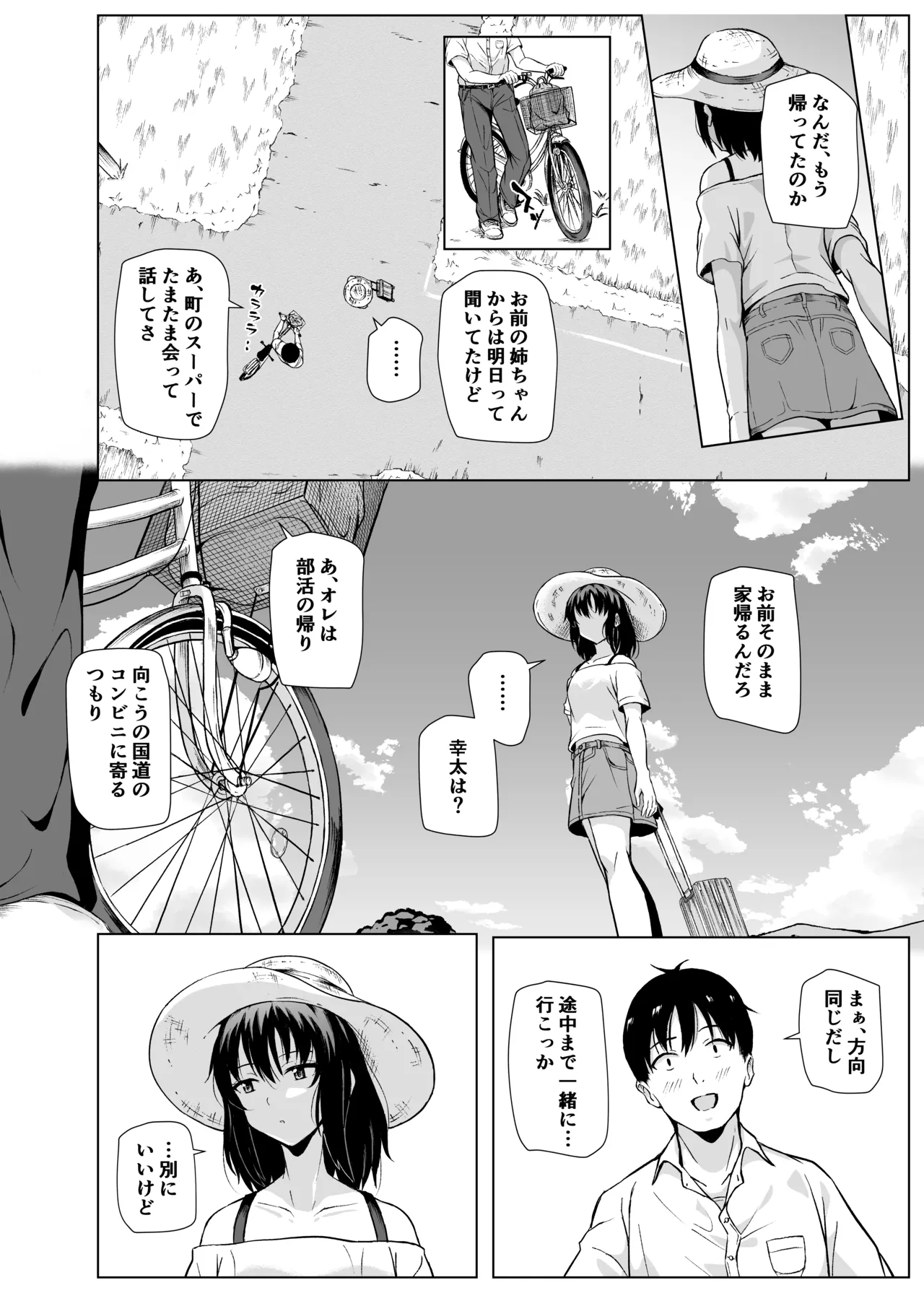 夏、田舎でおじさんと〜里帰り〜 Page.7