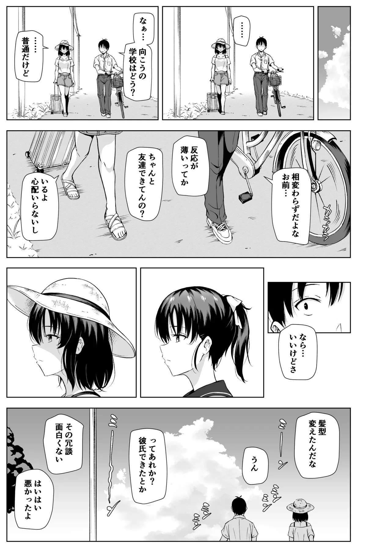 夏、田舎でおじさんと〜里帰り〜 Page.8