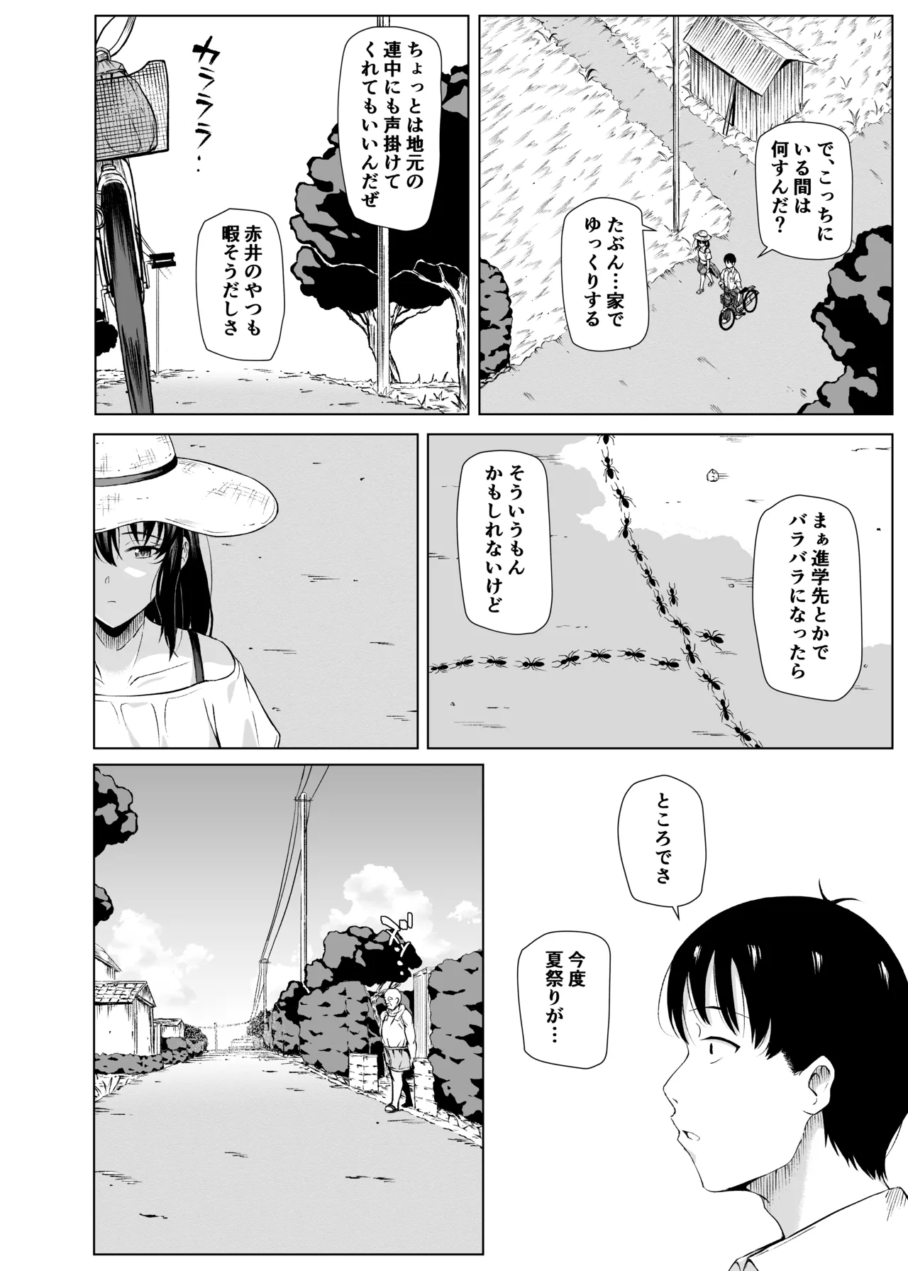 夏、田舎でおじさんと〜里帰り〜 Page.9