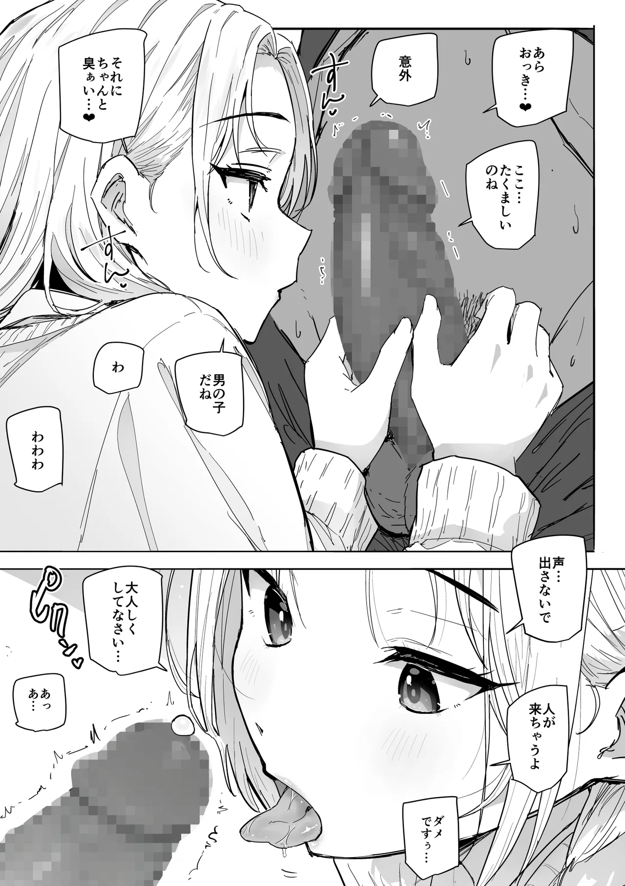 SSS級の氷属性ぼっち白ギャルを助けたら陰キャの僕のオナホになりたがってる話 Page.10