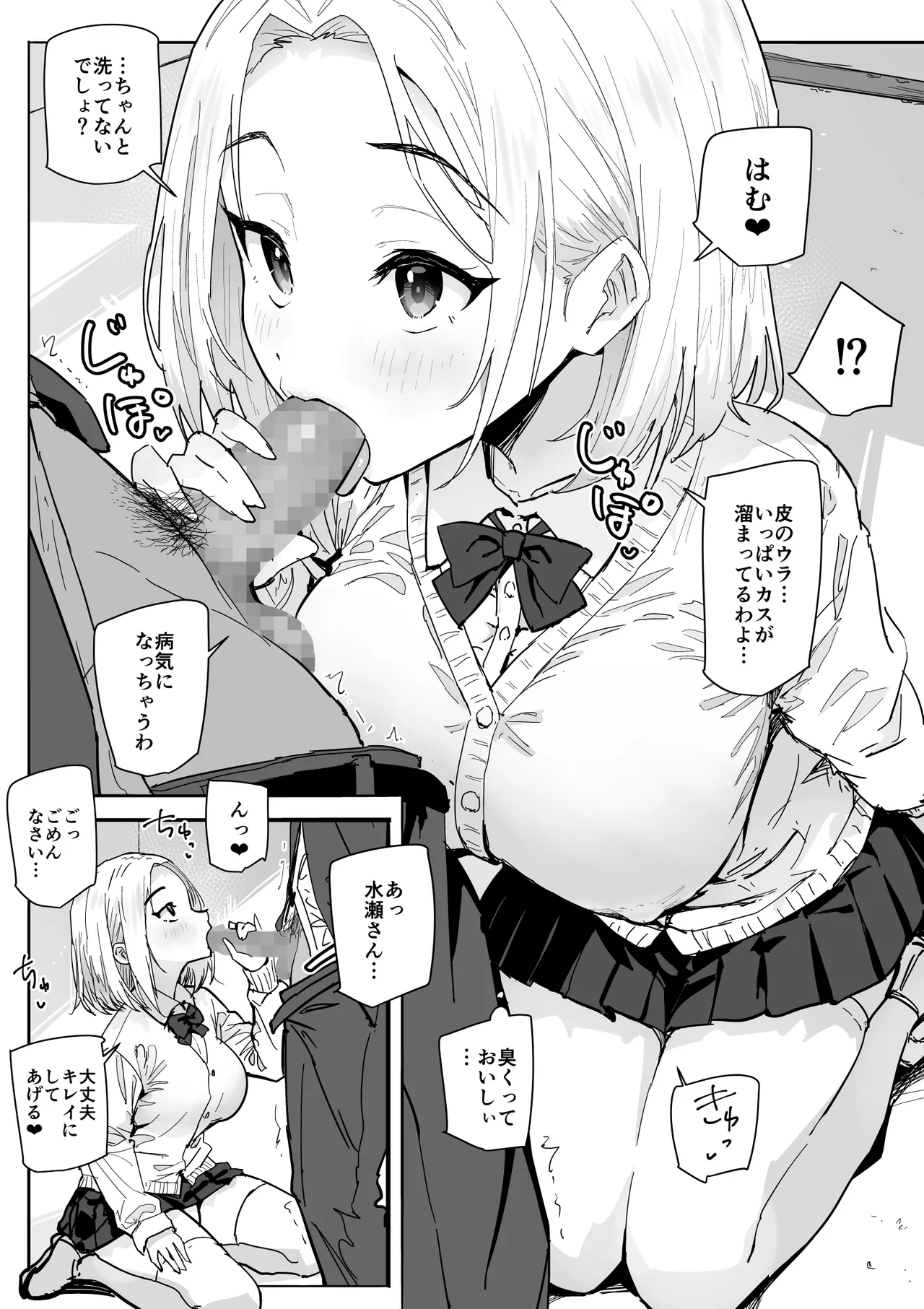 SSS級の氷属性ぼっち白ギャルを助けたら陰キャの僕のオナホになりたがってる話 Page.11