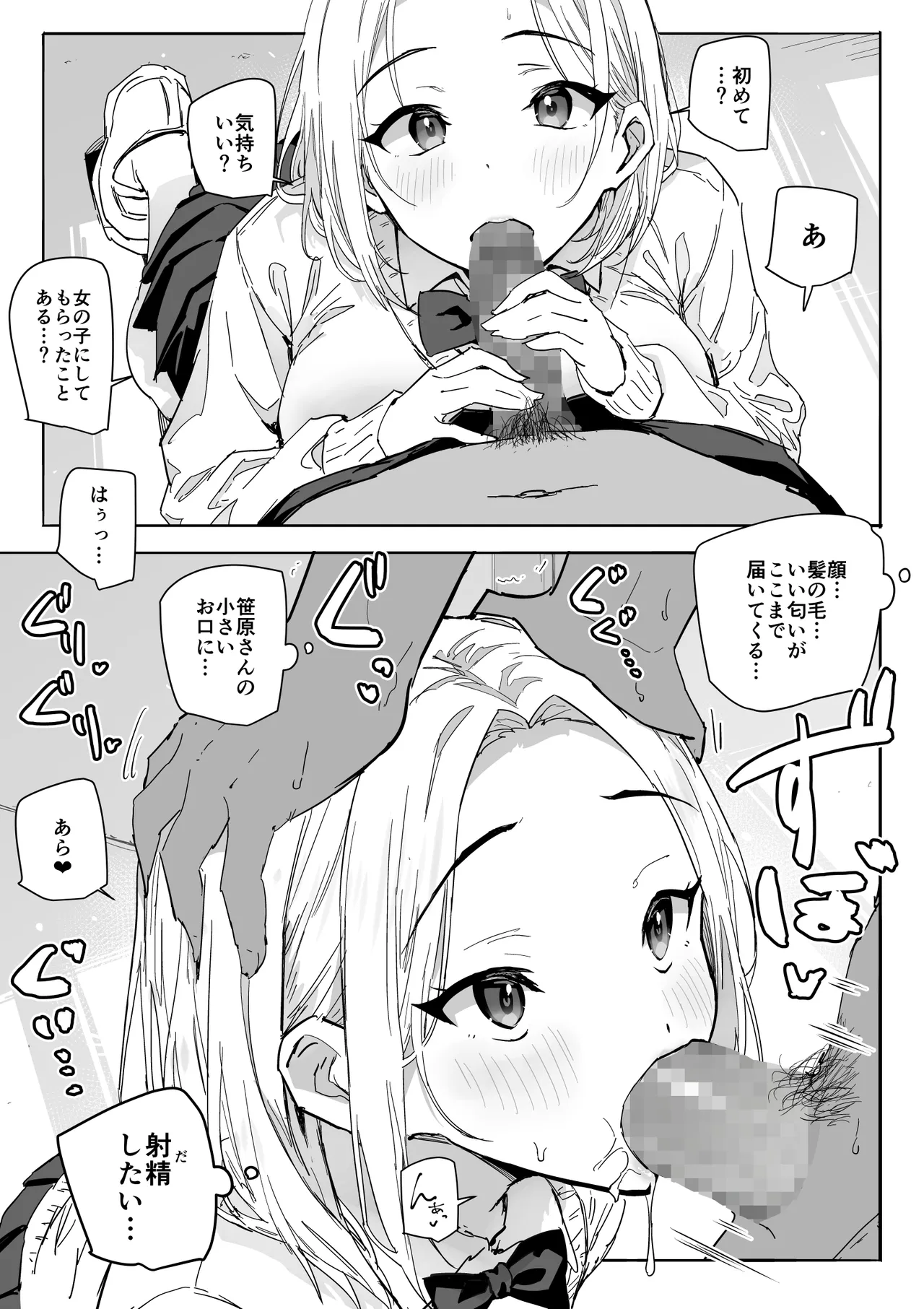 SSS級の氷属性ぼっち白ギャルを助けたら陰キャの僕のオナホになりたがってる話 Page.12