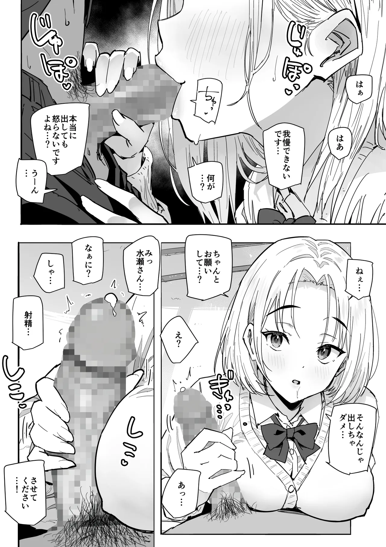 SSS級の氷属性ぼっち白ギャルを助けたら陰キャの僕のオナホになりたがってる話 Page.13