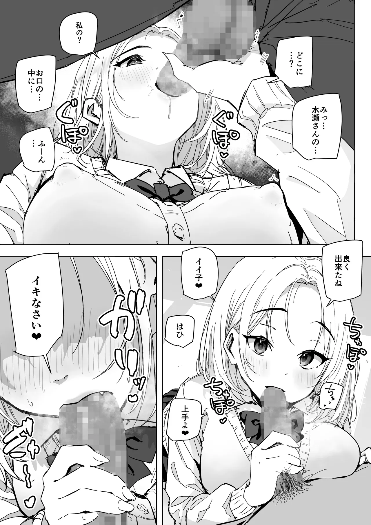 SSS級の氷属性ぼっち白ギャルを助けたら陰キャの僕のオナホになりたがってる話 Page.14