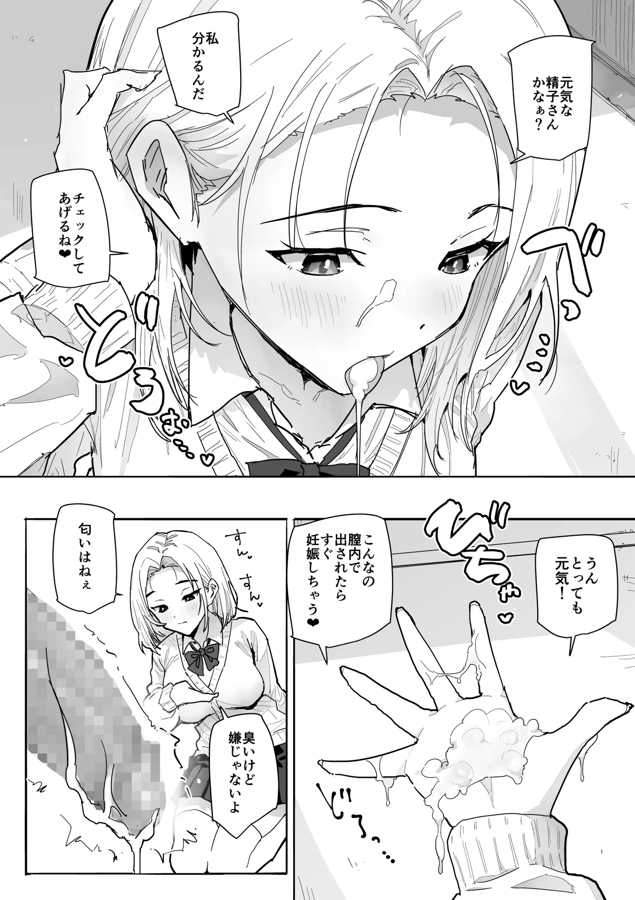 SSS級の氷属性ぼっち白ギャルを助けたら陰キャの僕のオナホになりたがってる話 Page.17