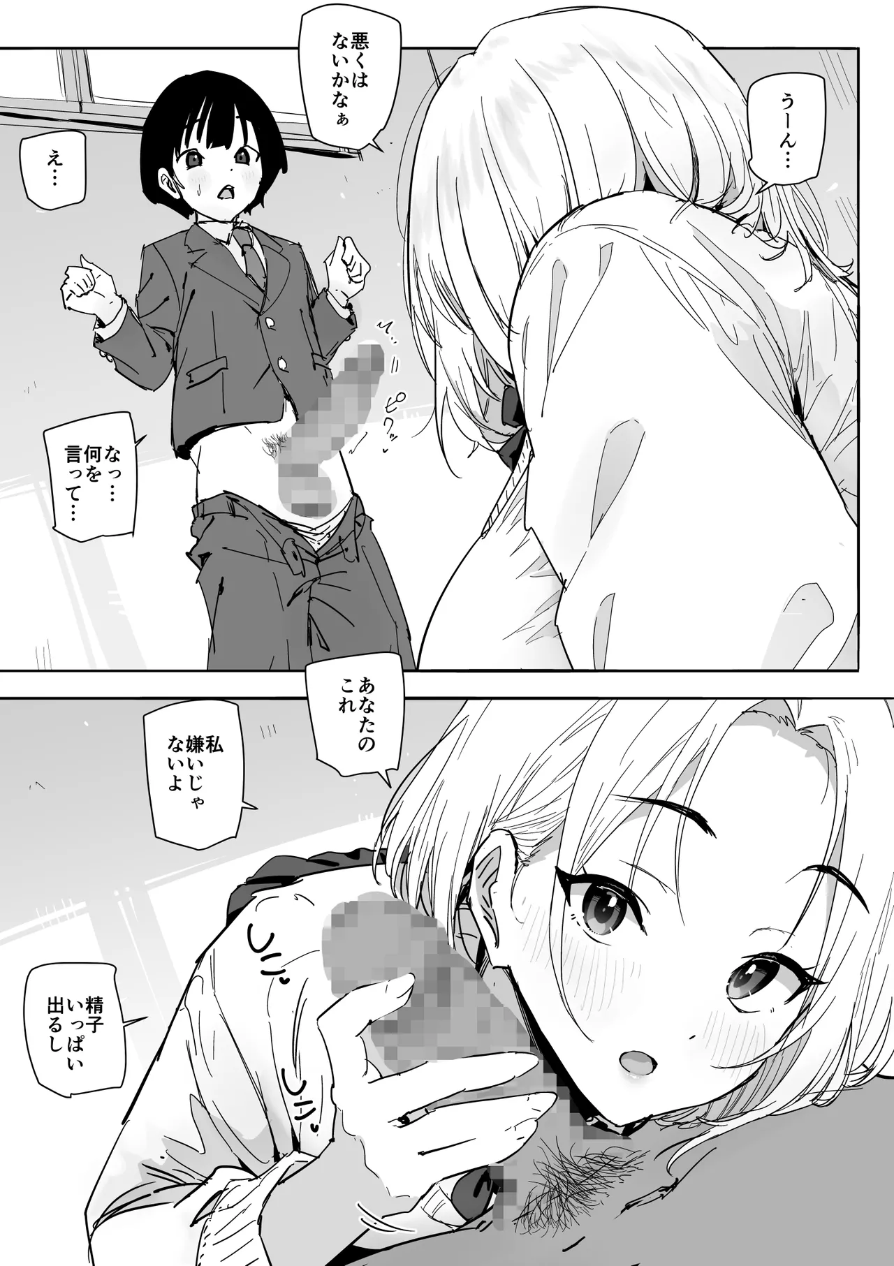 SSS級の氷属性ぼっち白ギャルを助けたら陰キャの僕のオナホになりたがってる話 Page.18