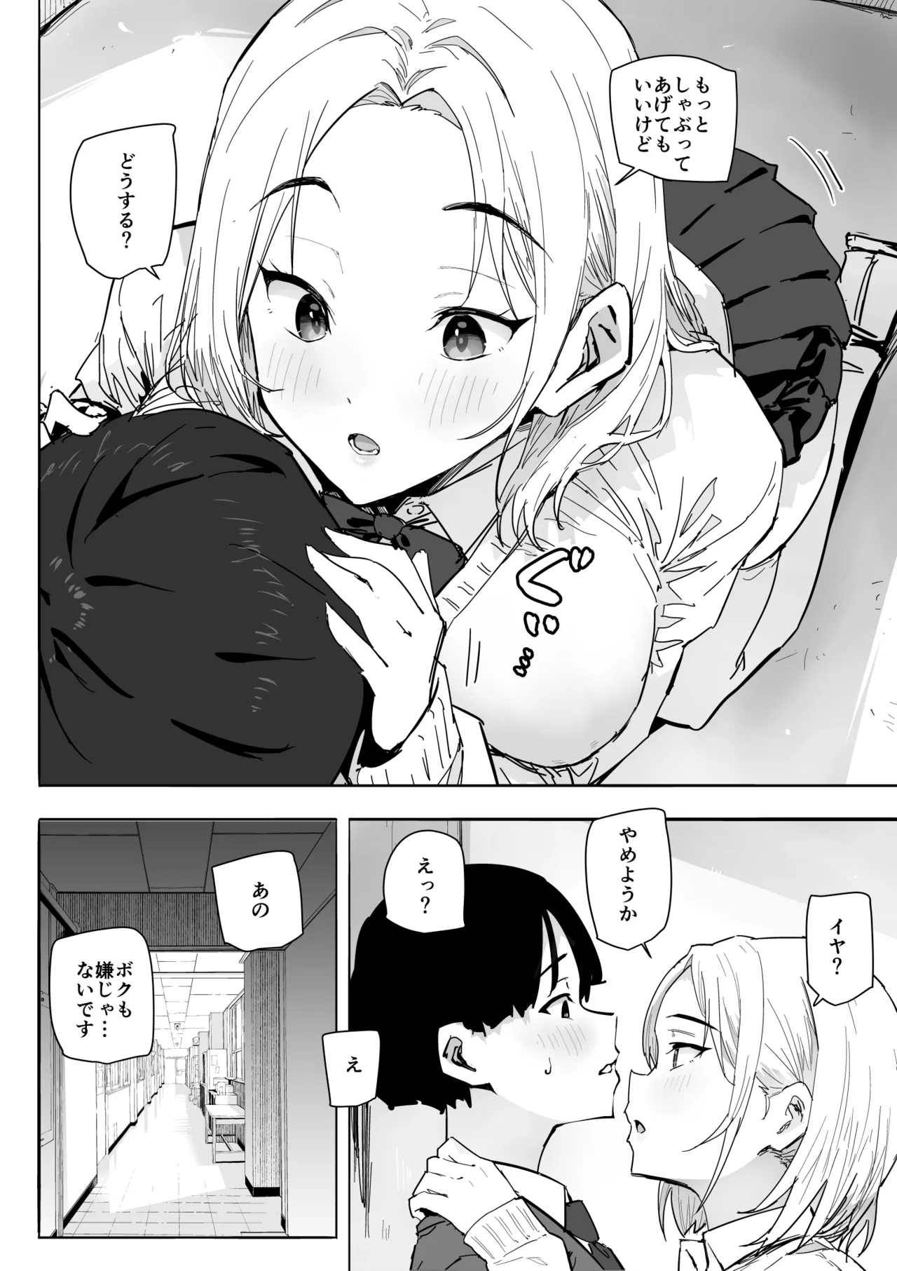SSS級の氷属性ぼっち白ギャルを助けたら陰キャの僕のオナホになりたがってる話 Page.19