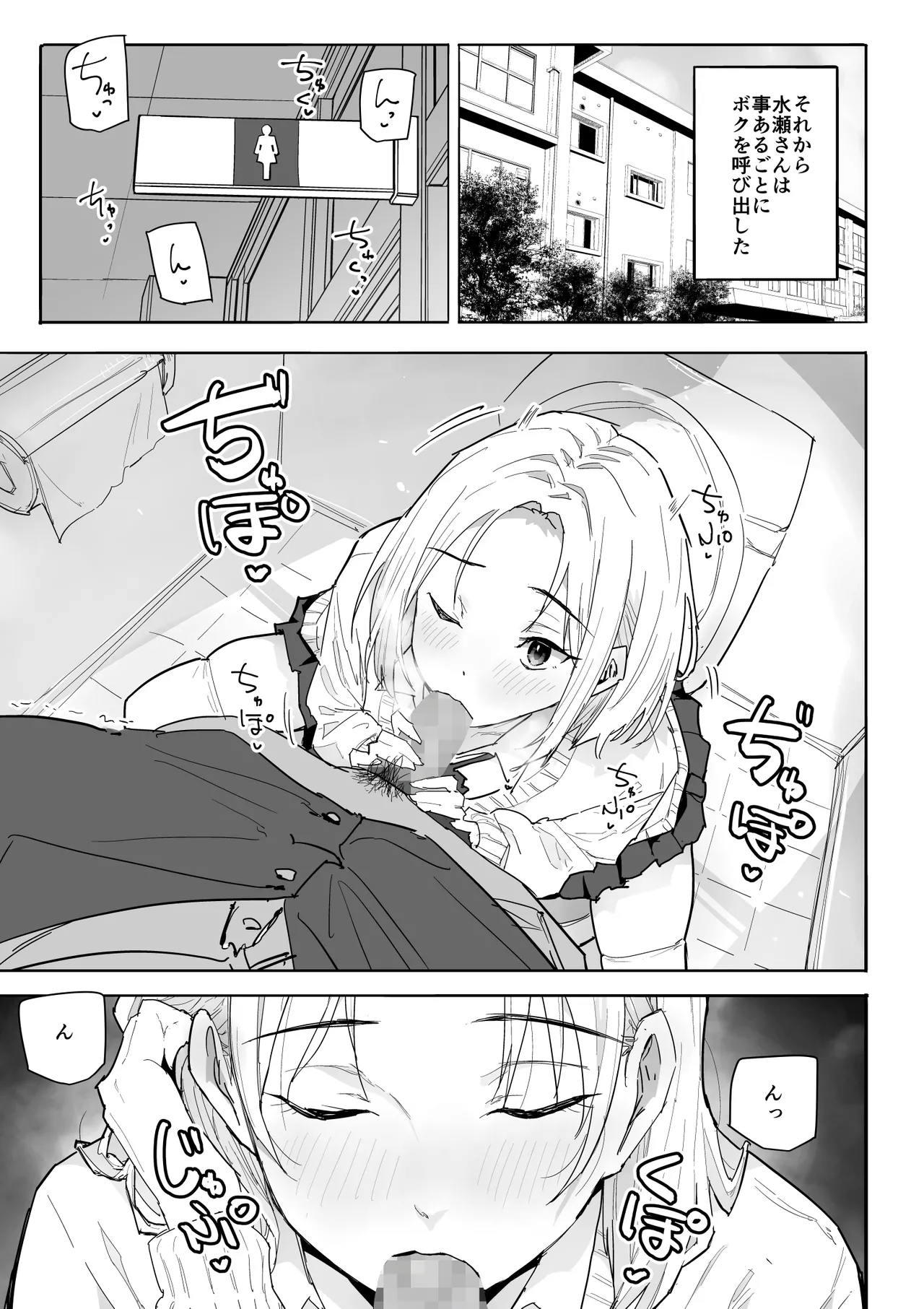 SSS級の氷属性ぼっち白ギャルを助けたら陰キャの僕のオナホになりたがってる話 Page.20