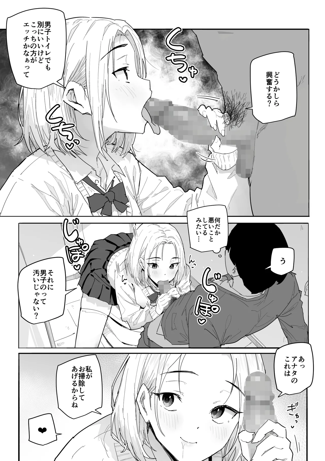 SSS級の氷属性ぼっち白ギャルを助けたら陰キャの僕のオナホになりたがってる話 Page.22