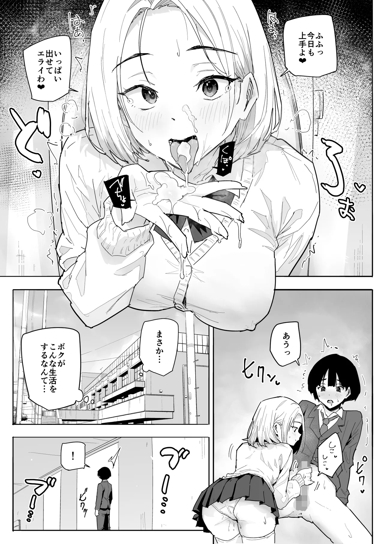 SSS級の氷属性ぼっち白ギャルを助けたら陰キャの僕のオナホになりたがってる話 Page.24