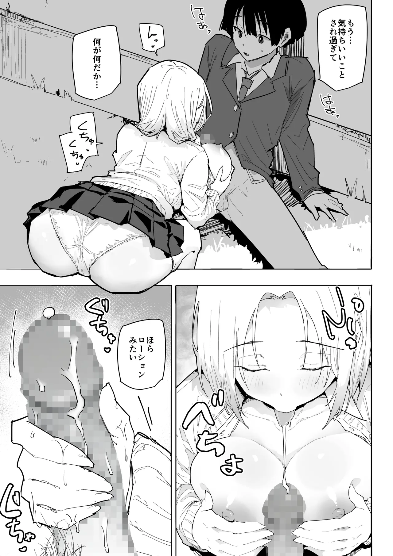 SSS級の氷属性ぼっち白ギャルを助けたら陰キャの僕のオナホになりたがってる話 Page.26