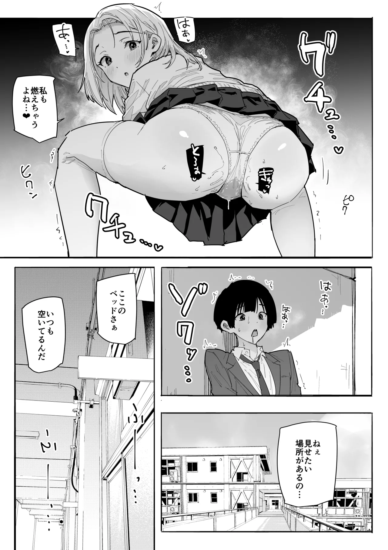SSS級の氷属性ぼっち白ギャルを助けたら陰キャの僕のオナホになりたがってる話 Page.30